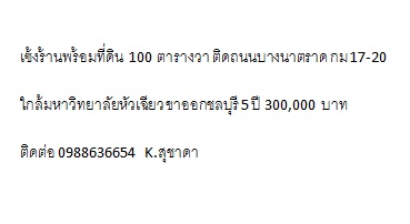 ที่ดินให้เช่าริมถนนบางนาตราด กม 18 ที่ดินให้เช่าริมถนนบางนาตราด กม 18