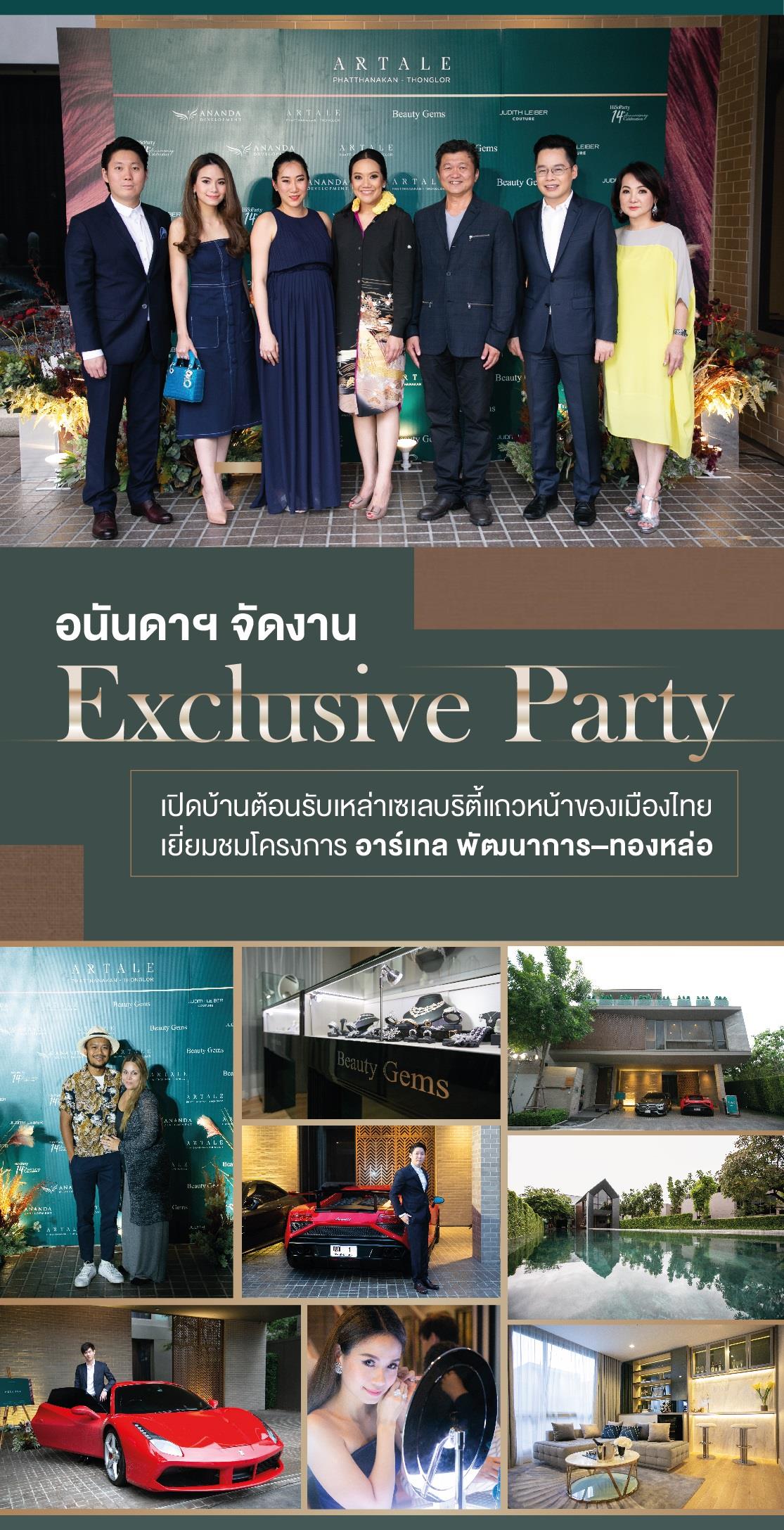 Exclusive Party Դç  Ѳҡ - ͧ çúҹдѺ HI-END