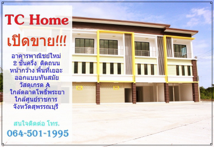 BIGGEST SALE!! ѺʹҢͧ TC HOME ⾸ 4 ٹԵشѹ ѺǹŴ 150,000.-