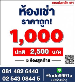 ��ͧ��� 32 ���. ��ͧ���㹵�� 1000 �ҷ/��͹ ��. 081-482-6440 