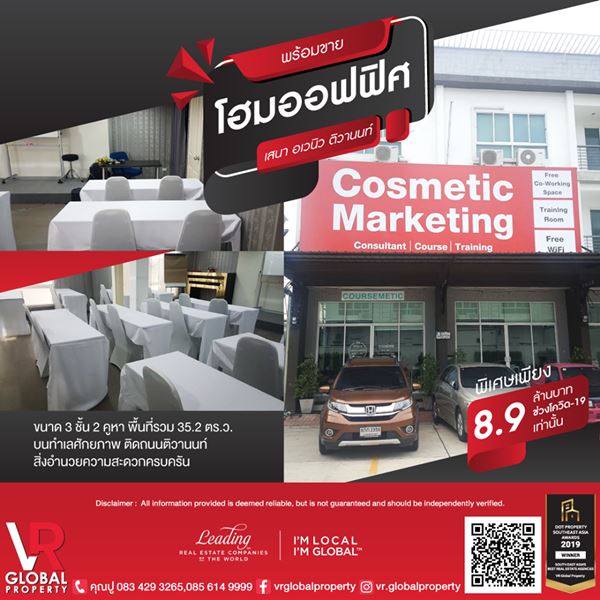 ขาย Home office โครงการเสนา อเวนิว ติวานนท์ 3 ชั้น 2 คูหา 35.2 ตร.ว. ใกล้รถไฟฟ้าสายสีแดง และสายสีชมพู ขาย Home office โครงการเสนา อเวนิว ติวานนท์ 3 ชั้น 2 คูหา 35.2 ตร.ว. ใกล้รถไฟฟ้าสายสีแดง และสายสีชมพู