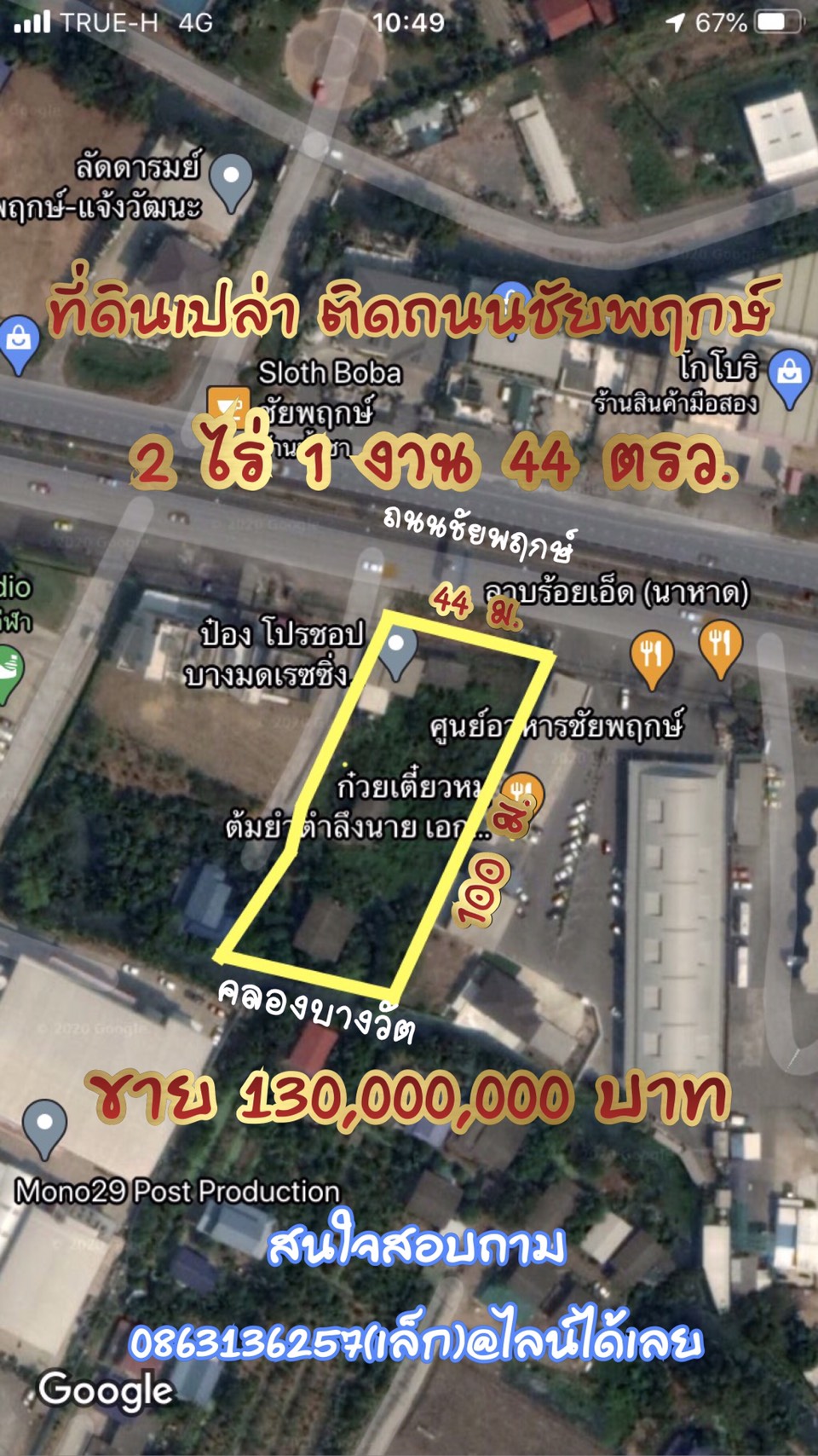 ขายที่ดินติดถนนชัยพฤกษ์ ปากเกร็ด นนทบุรี ขายที่ดินติดถนนชัยพฤกษ์ ปากเกร็ด นนทบุรี