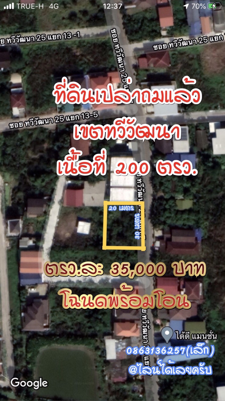ที่ดินเปล่าถมแล้วเขตทวีวัฒนา เนื้อที่ 200 ตร.ว . ที่ดินเปล่าถมแล้วเขตทวีวัฒนา เนื้อที่ 200 ตร.ว .