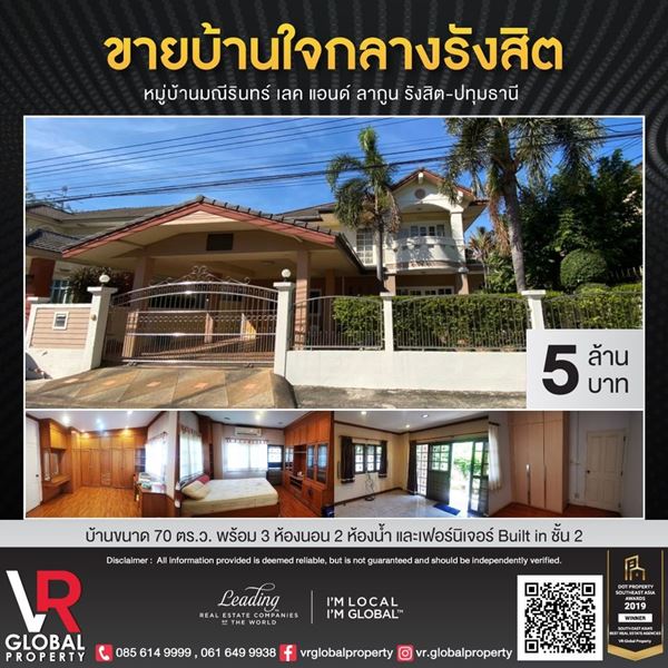 ขายบ้านเดี่ยว หมู่บ้านมณีรินทร์ เลค แอนด์ ลากูน รังสิต-ปทุมธานี 70 ตร.ว. พร้อม 3 ห้องนอน ขายบ้านเดี่ยว หมู่บ้านมณีรินทร์ เลค แอนด์ ลากูน รังสิต-ปทุมธานี 70 ตร.ว. พร้อม 3 ห้องนอน