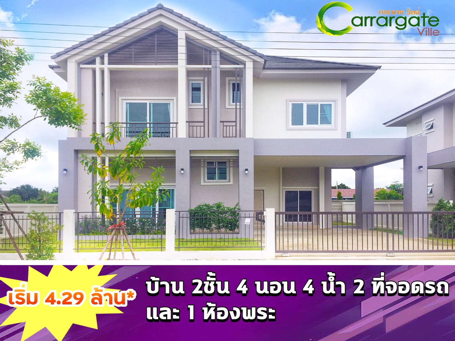 การาเกทวิลล์บ้านเดี่ยวสุดปัง ที่ดินกว้าง 78.6 ตร.ว. เริ่มต้นที่ 2.5 ล้าน อำเภอบ้านด่าน จังหวัดบุรีรัมย์ การาเกทวิลล์บ้านเดี่ยวสุดปัง ที่ดินกว้าง 78.6 ตร.ว. เริ่มต้นที่ 2.5 ล้าน อำเภอบ้านด่าน จังหวัดบุรีรัมย์