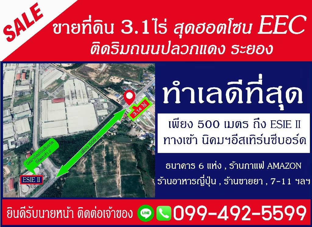 ขายที่ดิน 3.14 ไร่ ติดริมถนนปลวกแดง ระยอง ใกล้นิคมฯอิสเทิร์นซีบอร์ด โซน EEC สุดฮอต ขายที่ดิน 3.14 ไร่ ติดริมถนนปลวกแดง ระยอง ใกล้นิคมฯอิสเทิร์นซีบอร์ด โซน EEC สุดฮอต