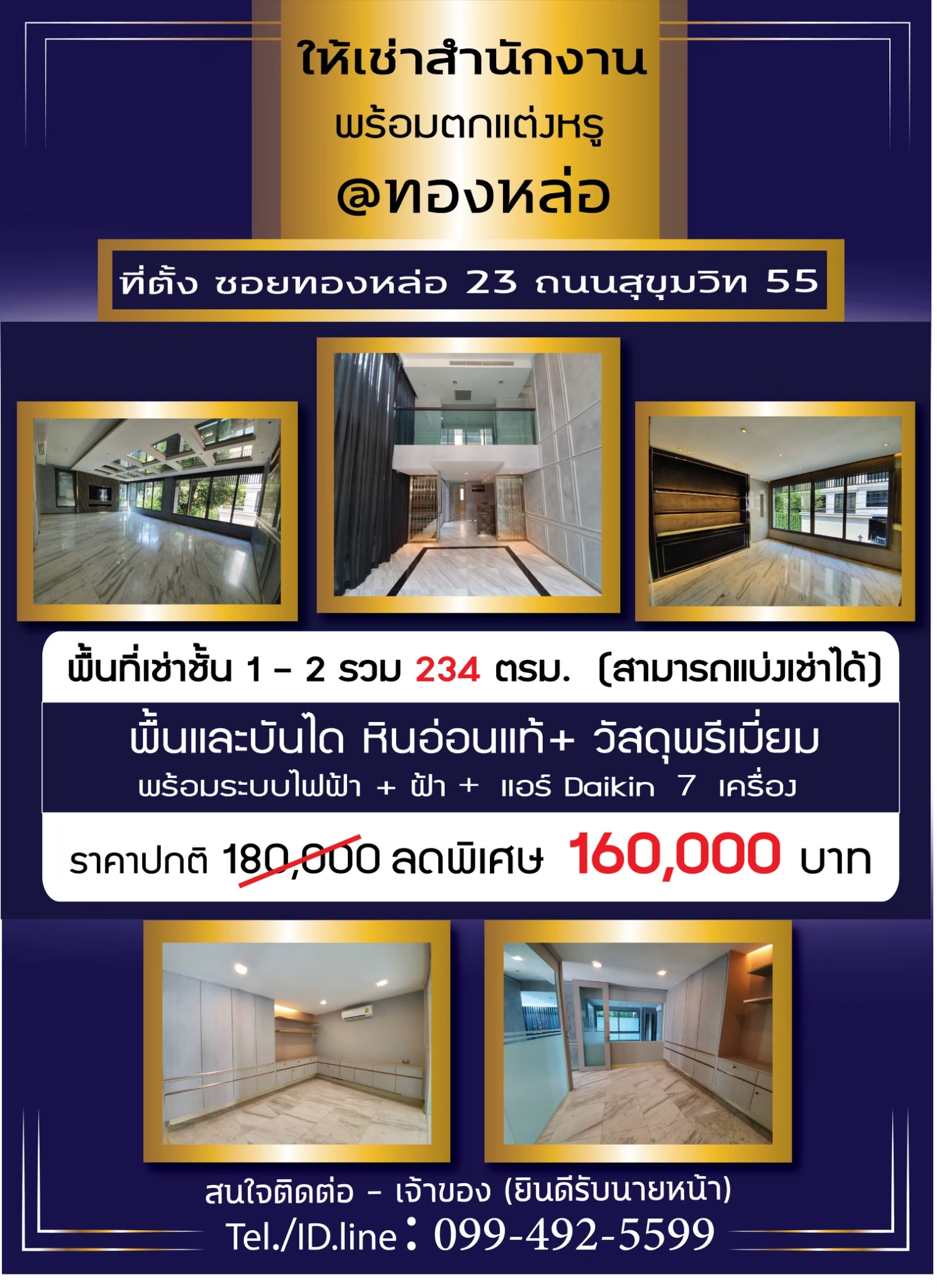 ให้เช่าสำนักงานพร้อมตกแต่งหรู ทำเลดี @ทองหล่อ สุขุมวิท 55 ให้เช่าสำนักงานพร้อมตกแต่งหรู ทำเลดี @ทองหล่อ สุขุมวิท 55