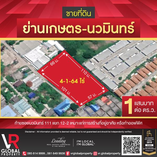 ขายที่ดินย่านเกษตร-นวมินทร์ 4-1-64 ไร่ เหมาะแก่การสร้างที่อยู่อาศัย หรือทำออฟฟิศ ขายที่ดินย่านเกษตร-นวมินทร์ 4-1-64 ไร่ เหมาะแก่การสร้างที่อยู่อาศัย หรือทำออฟฟิศ