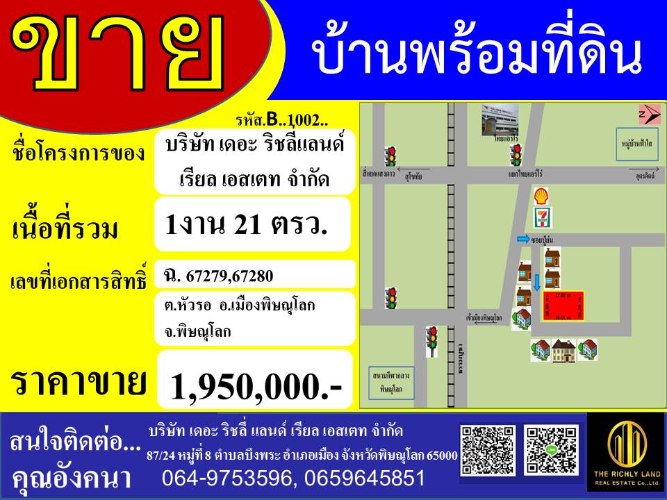 ขายบ้านเดี่ยวพร้อมที่ดินซอยปู่ย่น ต.หัวรอ อ.เมือง พิษณุโลก ขายบ้านเดี่ยวพร้อมที่ดินซอยปู่ย่น ต.หัวรอ อ.เมือง พิษณุโลก