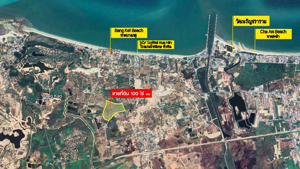 *ขายที่ดิน เนื้อที่ดินประมาณ 103 ไร่ ต.ชะอำ อ.ชะอำ จ.เพชรบุรี ห่างจากหาดบางเกตุ 700 เมตร (3 นาที) *ขายที่ดิน เนื้อที่ดินประมาณ 103 ไร่ ต.ชะอำ อ.ชะอำ จ.เพชรบุรี ห่างจากหาดบางเกตุ 700 เมตร (3 นาที)