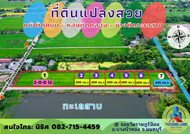 ที่ดินแบ่งแปลง ซอยวัดราษฎร์นิยม ห่างจากถนนเส้นสุพรรณแค่ 1.2 กม. ที่ดินแบ่งแปลง ซอยวัดราษฎร์นิยม ห่างจากถนนเส้นสุพรรณแค่ 1.2 กม.