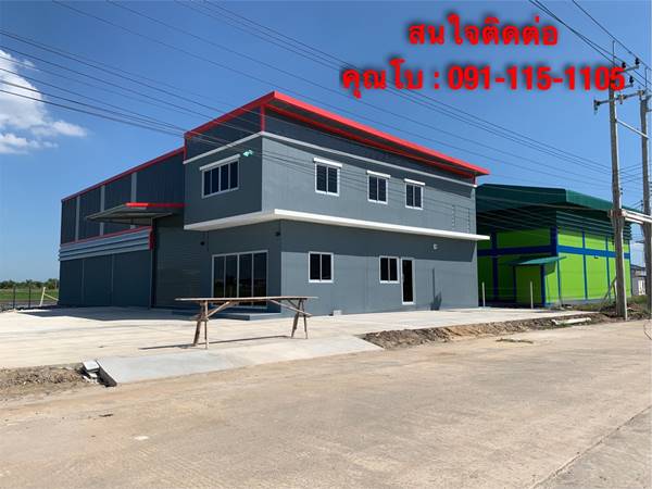 ด่วนถูกสุดๆ โรงงาน ใหม่ พร้อมที่ดิน 100 ตรว. ฟรี... ค่าเขียนแบบ ติดต่อคุณโบ 091-1151105 ด่วนถูกสุดๆ โรงงาน ใหม่ พร้อมที่ดิน 100 ตรว. ฟรี... ค่าเขียนแบบ ติดต่อคุณโบ 091-1151105