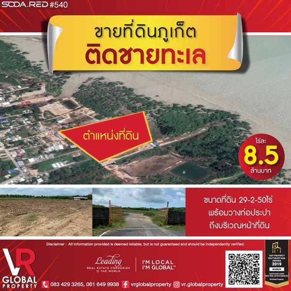 รหัสทรัพย์ 141 ขายที่ดินภูเก็ตติดชายทะเล ทำเลดี เดินทางง่าย เพียง 600 ม. จากถนนเทพกระษัตรี รหัสทรัพย์ 141 ขายที่ดินภูเก็ตติดชายทะเล ทำเลดี เดินทางง่าย เพียง 600 ม. จากถนนเทพกระษัตรี