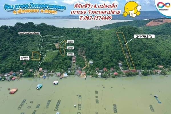 ขายที่ดินบนเนินเขาเกาะยอ ซีวิว 4 แปลงเล็กT.062-1574449 ขายที่ดินบนเนินเขาเกาะยอ ซีวิว 4 แปลงเล็กT.062-1574449