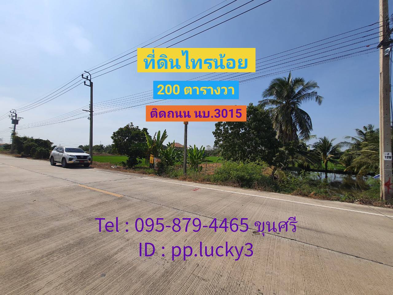 ��·��Թ�ù��� 200 ���ҧ�� �ѧ����ǧ �Դ��� ��.3015 �.���˭�