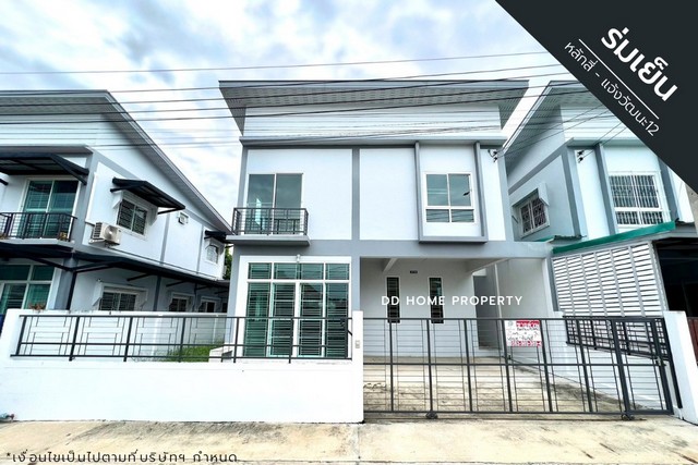 ขายหมู่บ้านร่มเย็น หลักสี่-แจ้งวัฒนะ12 หน้าบ้านหันทางทิศตะวันตก (DD001521) ขายหมู่บ้านร่มเย็น หลักสี่-แจ้งวัฒนะ12 หน้าบ้านหันทางทิศตะวันตก (DD001521)