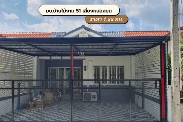 ขายบ้านรีโนเวท ใกล้บางแสน บ้านไม้งาม 51 เส้นเลี่ยงหนองมน ขายบ้านรีโนเวท ใกล้บางแสน บ้านไม้งาม 51 เส้นเลี่ยงหนองมน