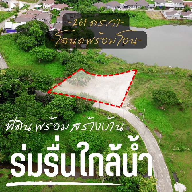 ที่ดินใกล้น้ำ @ เชียงใหม่ ทำเลดี ที่ดินใกล้น้ำ @ เชียงใหม่ ทำเลดี