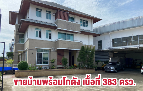 ขายบ้านสวยพร้อมโกดัง ลาดพร้าววังหิน 45 ราคาถูกกว่าตลาด ขายบ้านสวยพร้อมโกดัง ลาดพร้าววังหิน 45 ราคาถูกกว่าตลาด