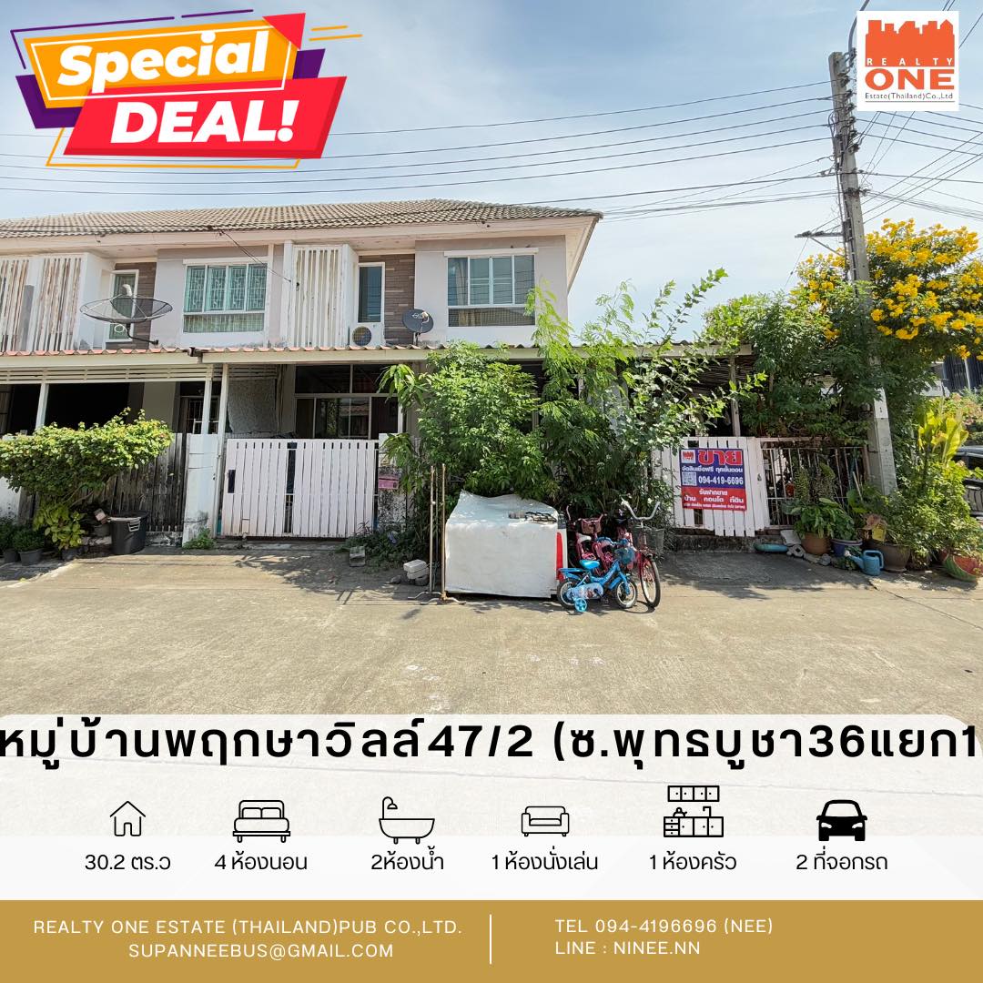 ขายด่วน หมู่บ้านพฤกษาวิลล์47/2 พุทธบูชา36 ทาวน์เฮ้าส์หลังมุม ขายด่วน หมู่บ้านพฤกษาวิลล์47/2 พุทธบูชา36 ทาวน์เฮ้าส์หลังมุม