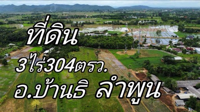 ขายที่ดิน3-3-4ไร่ 1.7ล. ฟรีโอน ถนน น้ำไฟ ต.ห้วยยาบ บ้านธิ ลำพูน ขายที่ดิน3-3-4ไร่ 1.7ล. ฟรีโอน ถนน น้ำไฟ ต.ห้วยยาบ บ้านธิ ลำพูน