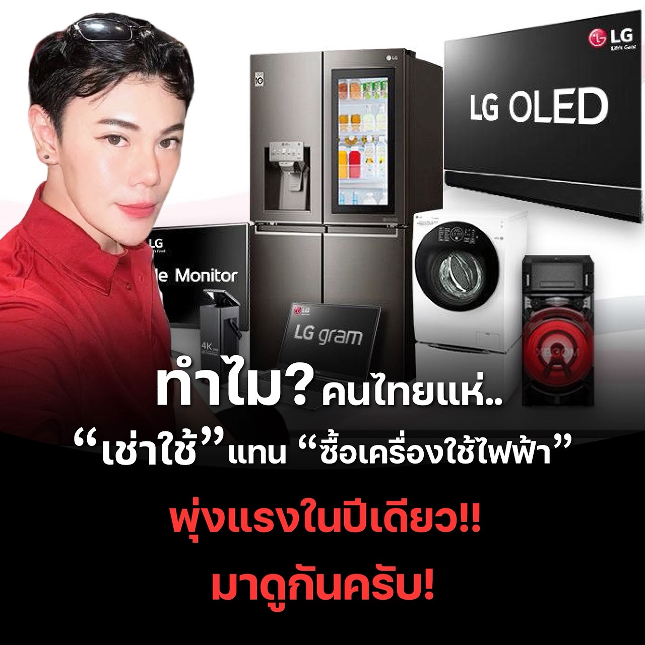 สมัครฟรี! พร้อมระบบฝึกอบรมออนไลน์ เครื่องใช้ไฟฟ้าแบรนด์ LG ผ่อน 0% ไม่ใช้วงเงินบัตร สมัครฟรี! พร้อมระบบฝึกอบรมออนไลน์ เครื่องใช้ไฟฟ้าแบรนด์ LG ผ่อน 0% ไม่ใช้วงเงินบัตร