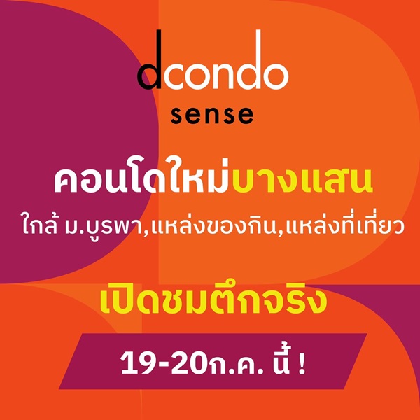 Dcondo Sense Bangsaen ҡ ͧʺ 㨡ҧҧʹ  áҹ  093-1681685