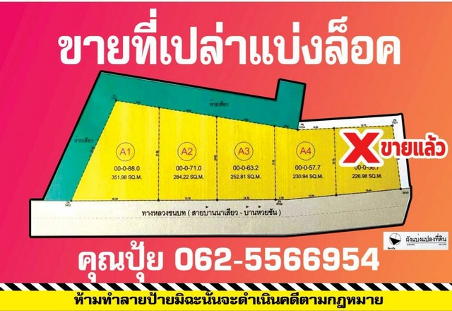 ขายที่เปล่าตำบลนาเสียวชัยภูมิ เนื้อที่ 279.9 ตร.ว โฉนดปลอดภาระ ขายที่เปล่าตำบลนาเสียวชัยภูมิ เนื้อที่ 279.9 ตร.ว โฉนดปลอดภาระ