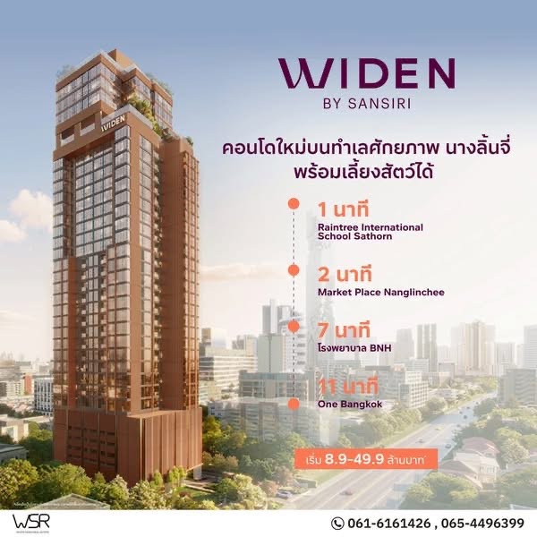 ͹ WIDEN  ʹ  ҧ鹨 ʧ º §ѵԧ  061-6161426