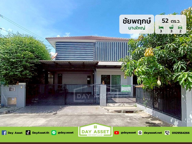 มบ.ชัยพฤกษ์ บางใหญ่ เนื้อที่ 52 ตร.ว. ขายเพียง 4,590,000 ล้านบาท มบ.ชัยพฤกษ์ บางใหญ่ เนื้อที่ 52 ตร.ว. ขายเพียง 4,590,000 ล้านบาท