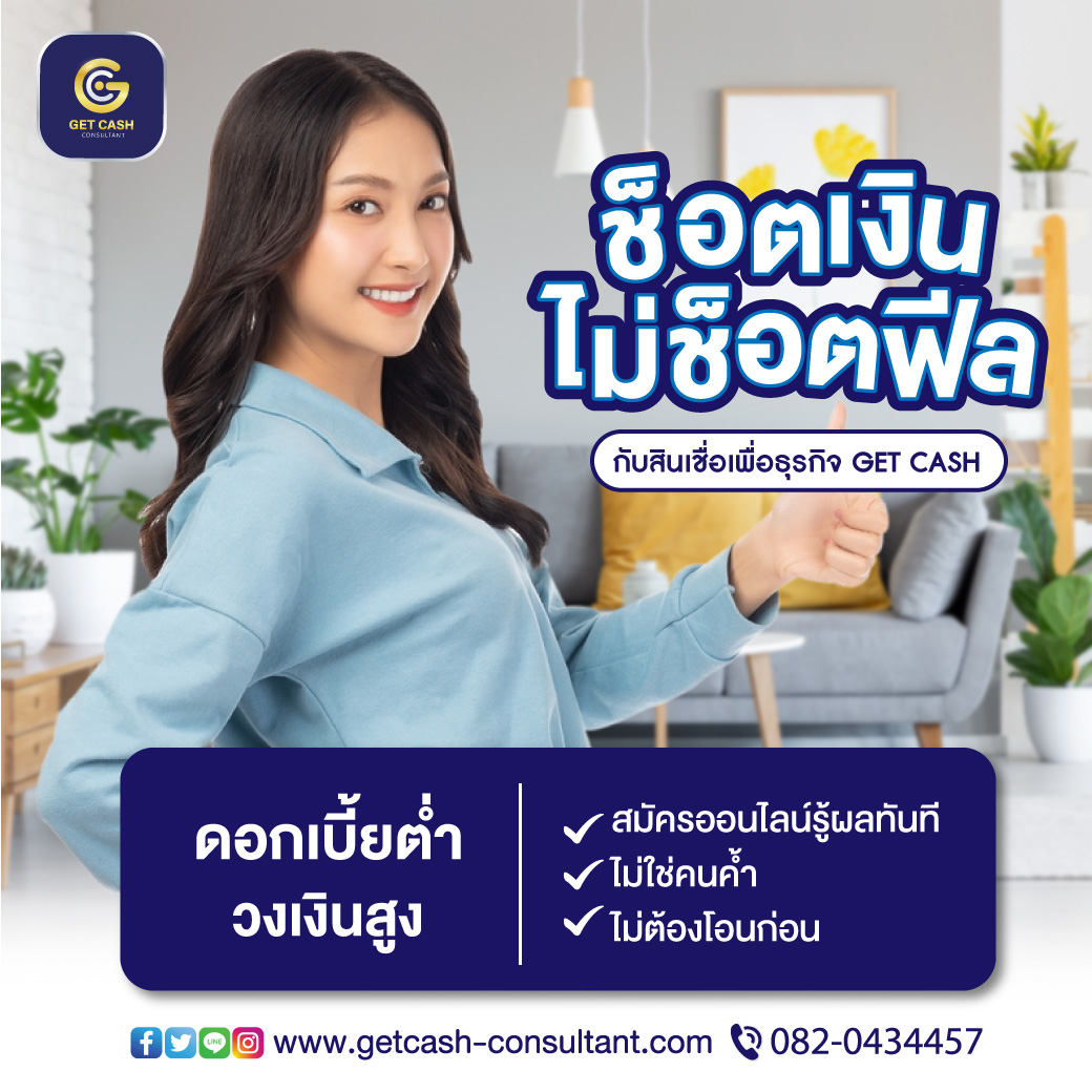 สินเชื่อธุรกิจ สินเชื่อOD สินเชื่อSME สำหรับเจ้าของกิจการ โทร082-0434457 สินเชื่อธุรกิจ สินเชื่อOD สินเชื่อSME สำหรับเจ้าของกิจการ โทร082-0434457