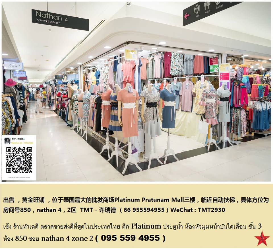 ��������ͧ�ŵ�Թ��� (The Platinum Fashion Mall) ��� 3 �֡ A 