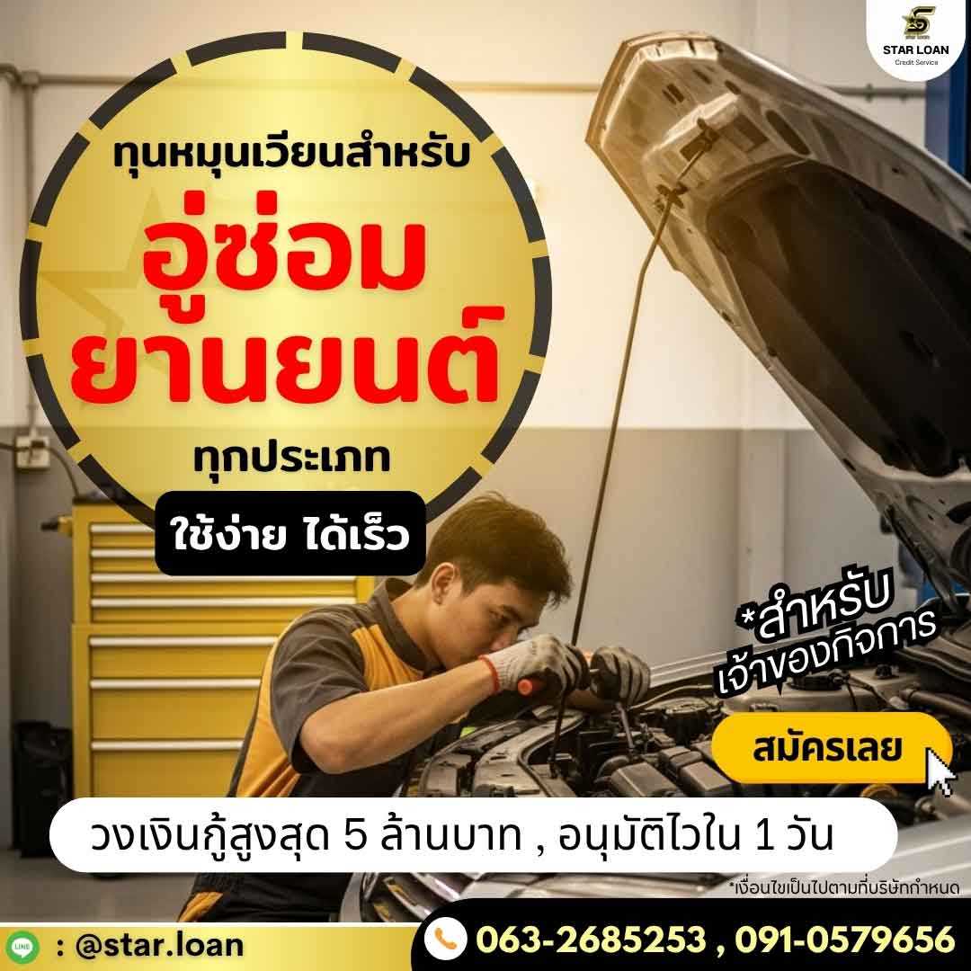 บริษัท Starloan บริษัท Starloan