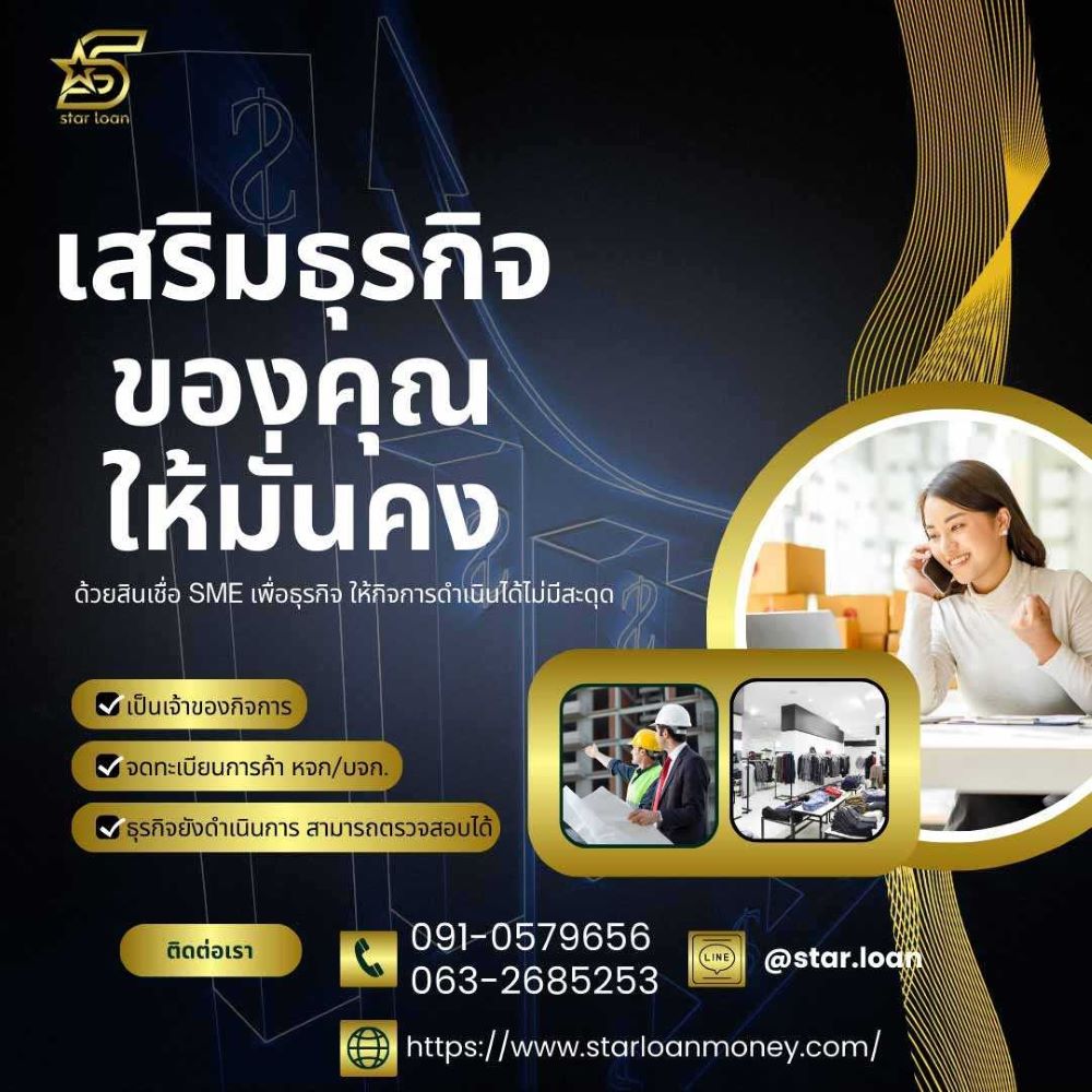 บริษัท Starloan บริษัท Starloan