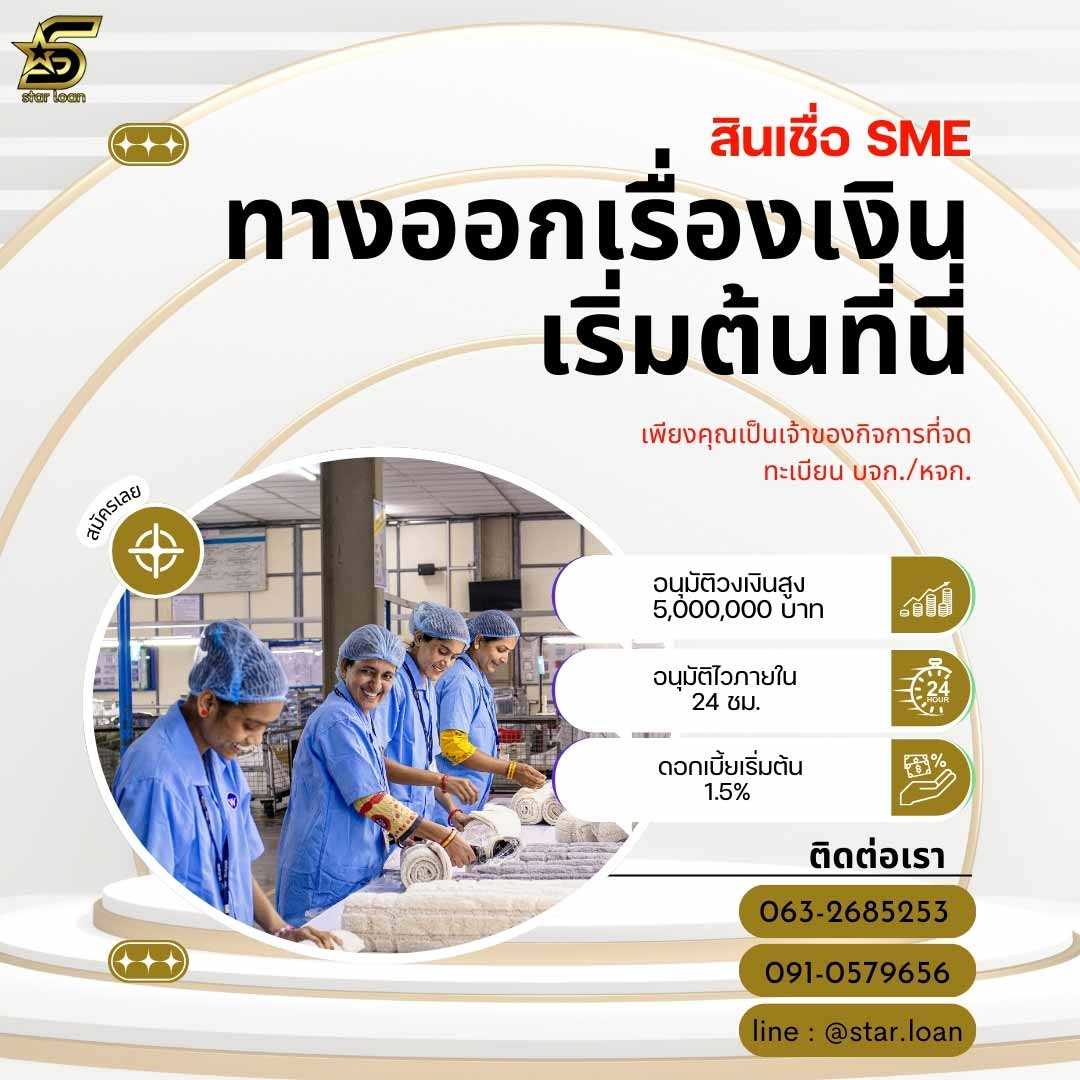 บริษัท Starloan บริษัท Starloan