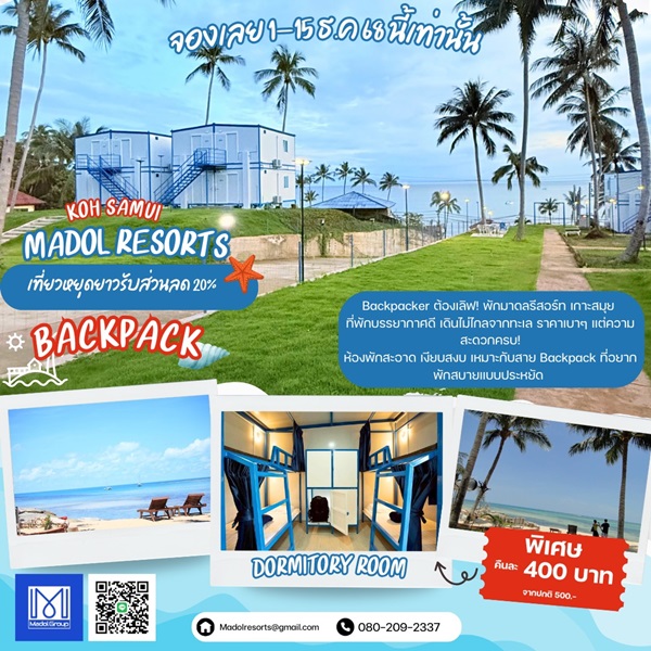 MADOL มาดลรีสอร์ท เกาะสมุย พักผ่อนชิลๆ วิวทะเลสุดฟิน ราคาสบายกระเป๋า โปรพิเศษ โทร. 0800292337 MADOL มาดลรีสอร์ท เกาะสมุย พักผ่อนชิลๆ วิวทะเลสุดฟิน ราคาสบายกระเป๋า โปรพิเศษ โทร. 0800292337