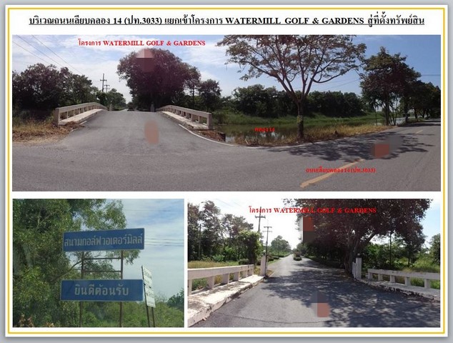 ขายที่ดินว่างเปล่ามือสององครักษ์ โครงการวอเตอร์มิลล์ กอล์ฟ ขายที่ดินว่างเปล่ามือสององครักษ์ โครงการวอเตอร์มิลล์ กอล์ฟ