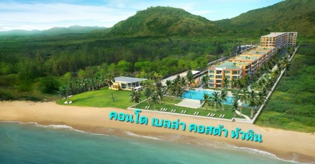 ขาย คอนโด เบลล่า คอสต้า หัวหิน ขนาด 88.53 ตร.ม.ราคาพิเศษ มีหาดส่ว ขาย คอนโด เบลล่า คอสต้า หัวหิน ขนาด 88.53 ตร.ม.ราคาพิเศษ มีหาดส่ว