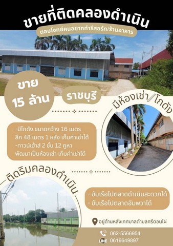 ขายที่ดินราชบุรีพร้อมสิ่งปลูกสร้างทำเลดีสุดๆติดเทศบาลศรีดอนไผ่ ขายที่ดินราชบุรีพร้อมสิ่งปลูกสร้างทำเลดีสุดๆติดเทศบาลศรีดอนไผ่