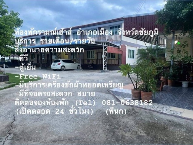 ให้เช่าห้องหอพัก2ชั้น 2500บ. ขี้เหล็กใหญ่ ต.ในเมือง เมือง ชัยภูมิ ให้เช่าห้องหอพัก2ชั้น 2500บ. ขี้เหล็กใหญ่ ต.ในเมือง เมือง ชัยภูมิ