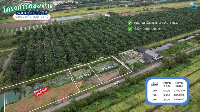 ขายที่ดิน คลอง 10 ซอยเทศบาล 13 อำเภอหนองเสือ จังหวัดปทุมธานี ขายที่ดิน คลอง 10 ซอยเทศบาล 13 อำเภอหนองเสือ จังหวัดปทุมธานี