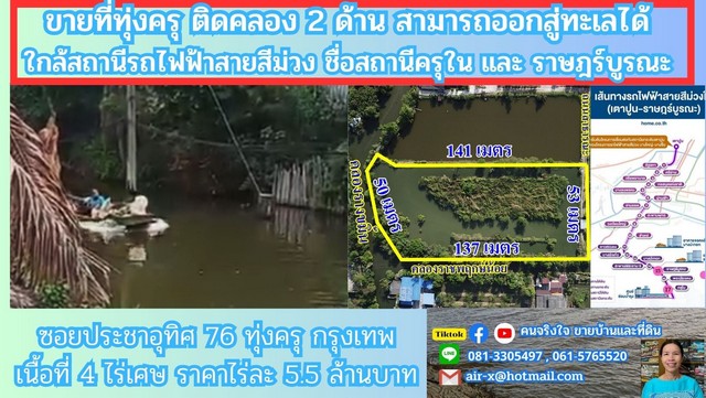 ขายที่ดินติดคลอง 4 ไร่ 2 งาน 76 ตรว.ประชาอุทิศ 76 ขายที่ดินติดคลอง 4 ไร่ 2 งาน 76 ตรว.ประชาอุทิศ 76