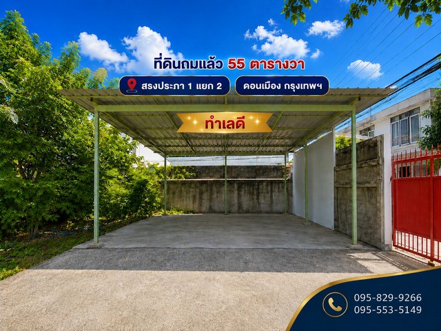 ��·��Թ������ 55 ���.�ç�����1�¡2  �͹���ͧ ��ا෾
