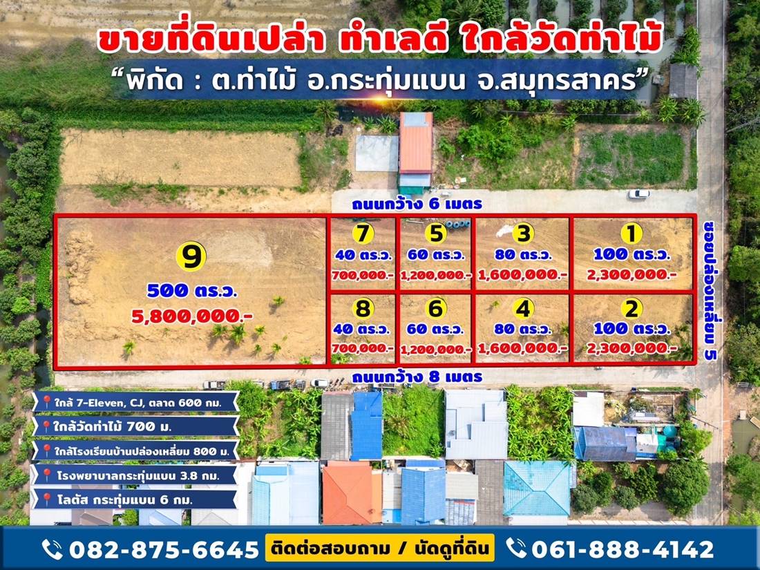 ��·��Թ����Ѵ������ �.��з���ẹ ��ط��Ҥ� �觢���������� 40 ��.�� ��� 7-11 CJ ��Ҵ �� 082-8756645