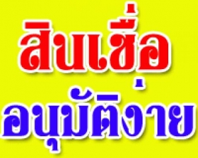 #ӹͧԹ§,#½ҡԹ§ ӹͧҹ-Թ  ѹԹ  Դ ѷ Թ- ͧ ʫ@053-233629 ( *úͺ22 5ҢҺԡ*)