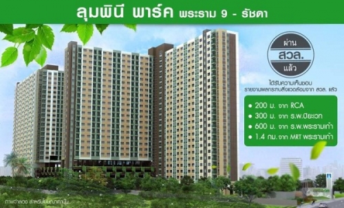 »ÃСÒÈ¢Ò´Òǹì¤Í¹â´ LPN PARK ¾ÃÐÃÒÁ9-ÃѪ´Ò ¢¹Ò´Ëéͧ 26.00 µÃ.Á »ÃСÒÈ¢Ò´Òǹì¤Í¹â´ LPN PARK ¾ÃÐÃÒÁ9-ÃѪ´Ò ¢¹Ò´Ëéͧ 26.00 µÃ.Á