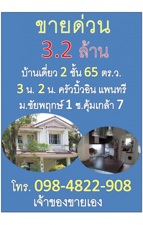 ¢ÒºéÒ¹à´ÕèÂÇ 2 ªÑé¹ Á.ªÑ¾ġÉì 1 ÂèÒ¹ÁÕ¹ºØÃÕ,ÅÒ´¡Ãкѧ ÃÒ¤Ò¶Ù¡ à¨éҢͧ¢ÒÂàͧ ¢ÒºéÒ¹à´ÕèÂÇ 2 ªÑé¹ Á.ªÑ¾ġÉì 1 ÂèÒ¹ÁÕ¹ºØÃÕ,ÅÒ´¡Ãкѧ ÃÒ¤Ò¶Ù¡ à¨éҢͧ¢ÒÂàͧ