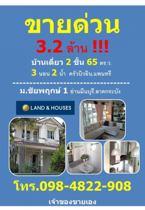 100/359 ม.ชัยพฤกษ์ 1 ซ.14/1 ถ.คุ้มเกล้า ซอย 7แขวงลำปลาทิว เขตลาดกระบัง กทม. 10520 เจ้าของขายเอง บ้านเดี่ยว ม.ชัยพฤกษ์ 1 สุวินทวงศ์ 100/359 ม.ชัยพฤกษ์ 1 ซ.14/1 ถ.คุ้มเกล้า ซอย 7แขวงลำปลาทิว เขตลาดกระบัง กทม. 10520 เจ้าของขายเอง บ้านเดี่ยว ม.ชัยพฤกษ์ 1 สุวินทวงศ์